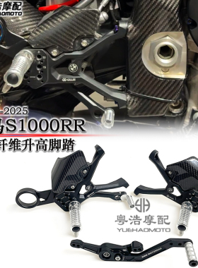 适用宝马S1000RR M1000RR改装碳钎维升高脚踏 M版脚踏板2019-2025