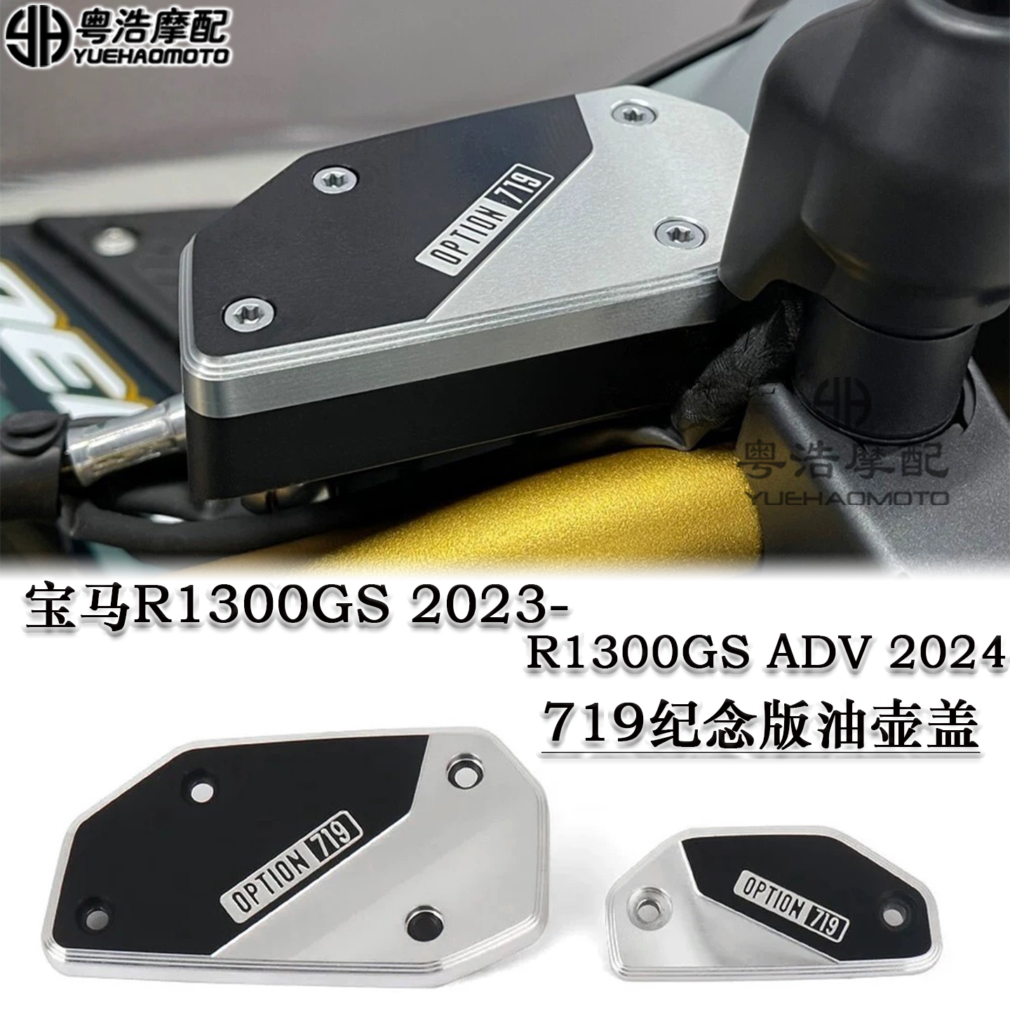 适用宝马水鸟R1300GS/ADV油壶盖