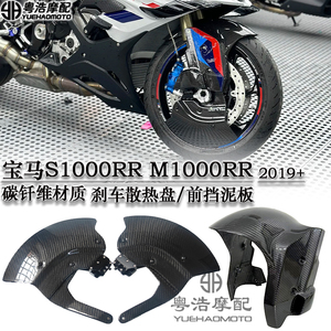 宝马S1000RR/R刹车散热盘碳钎维