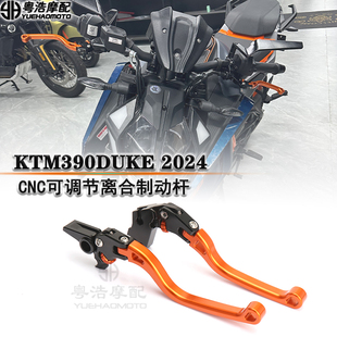 适用KTM390DUKE改装件牛角 可调节制动杆 2024KTM390duke改装牛角