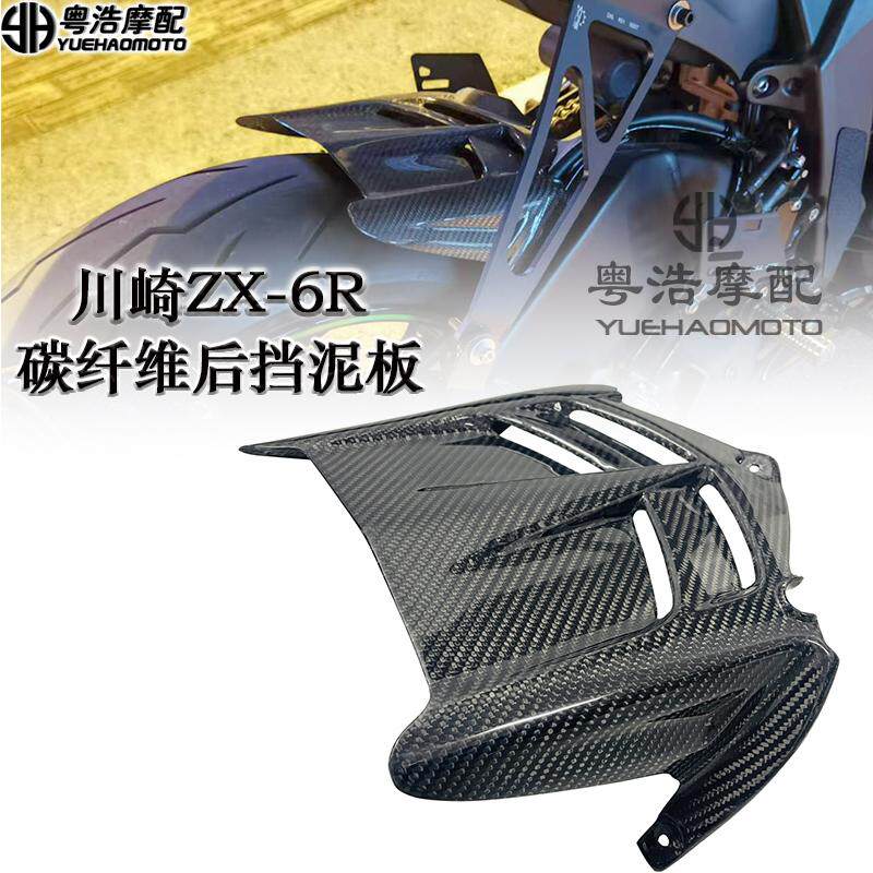 川崎ZX-6R636碳纤维后挡泥板