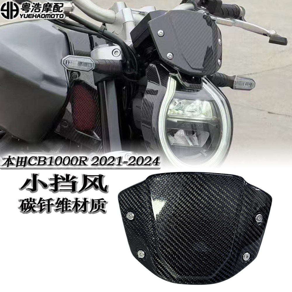 适用本田CB1000R cb1000r改装件碳纤维前挡风导流罩风挡 水箱侧板
