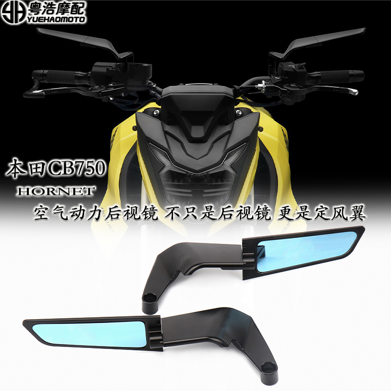 本田CB750改装件定风翼后视镜