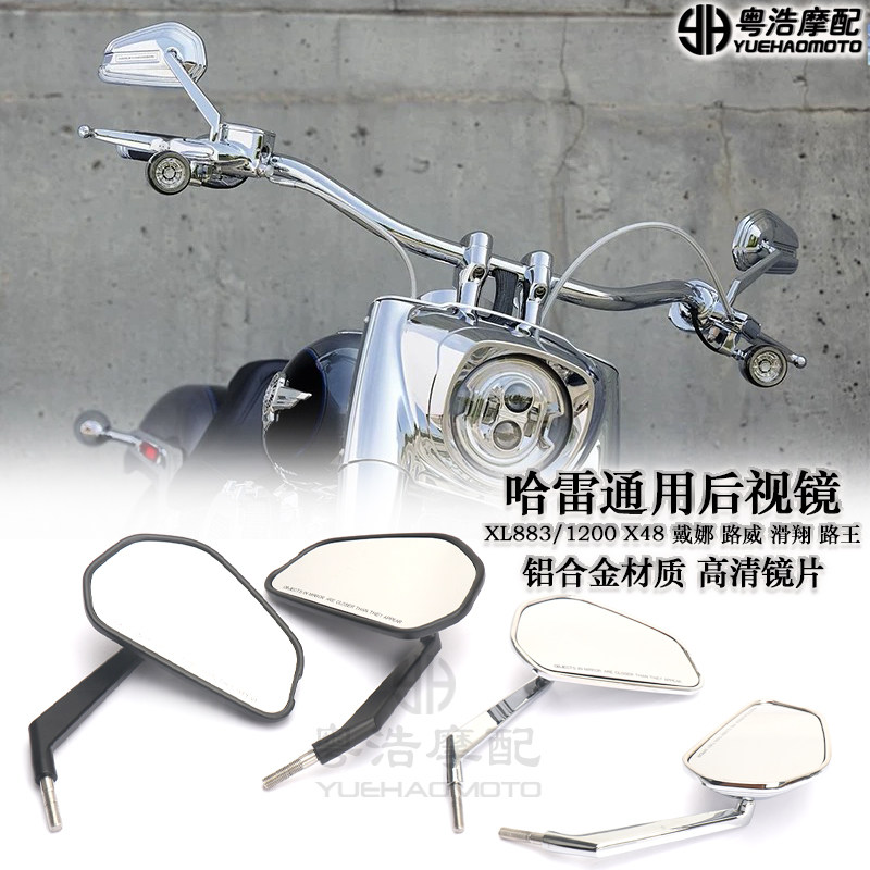 哈雷883滑翔路王改装后视镜