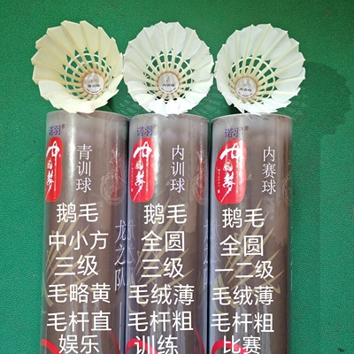 诺羽国青队训练球，羽毛球，鹅毛，飞行稳定，性价比高，比赛训练