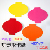 教室装 灯笼形彩色卡纸 手工纸 手写绘画 饰背景纸 创意纸模