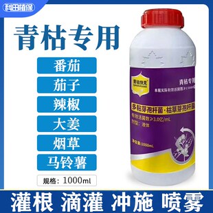 青枯快克番茄大姜姜瘟病烟草马铃薯茄子青枯病专用药微生物杀菌剂