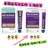 凹陷疤痕膏祛疤膏凝胶美版 现货 直邮美德玛mederma加强版 含洋葱