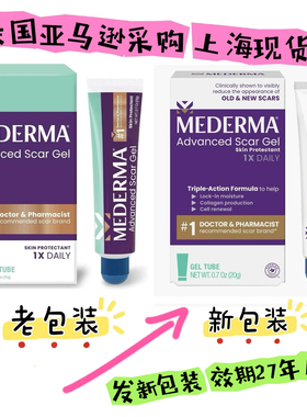 现货/直邮美德玛mederma加强版凹陷疤痕膏祛疤膏凝胶美版含洋葱