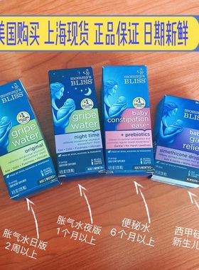 现货直邮mommy’s bliss新生婴儿肠绞痛gripe water胀气水排气