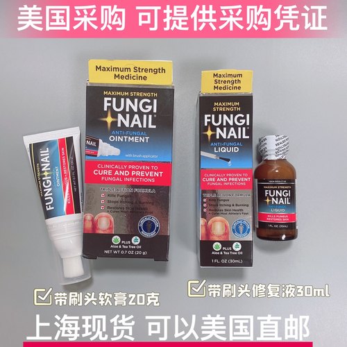 现货/直邮美国Fungi Nail黑灰指甲涂抹液笔软膏真菌亮甲液新生
