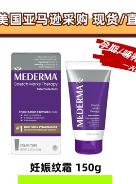 现货/直邮美德玛mederma妊娠纹霜150g孕期哺乳期美国淡化疤痕色差