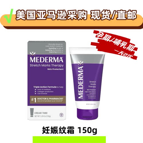 现货 美德玛mederma妊娠纹霜150g孕期哺乳期淡化疤痕色差28年