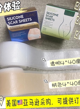美国Elaimei剖腹产甲状腺手术增生疤痕贴肤色透明4cm*40cm拆分装