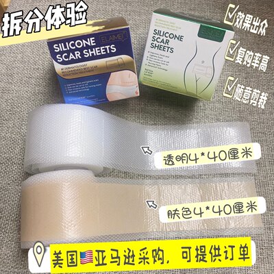 美国Elaimei剖腹产甲状腺手术增生疤痕贴肤色透明4cm*40cm拆分装