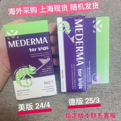 上海现货 美德玛mederma儿童祛疤膏疤痕凝胶硅酮美版德版随机发