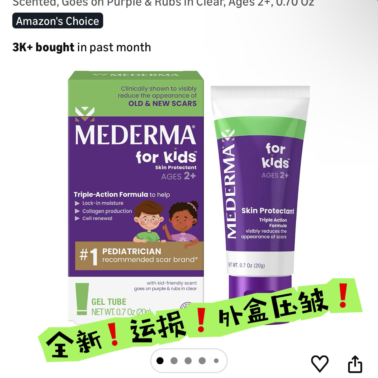 运损现货 全新美德玛儿童祛疤膏20g美版葡萄味凹陷疤痕mederma