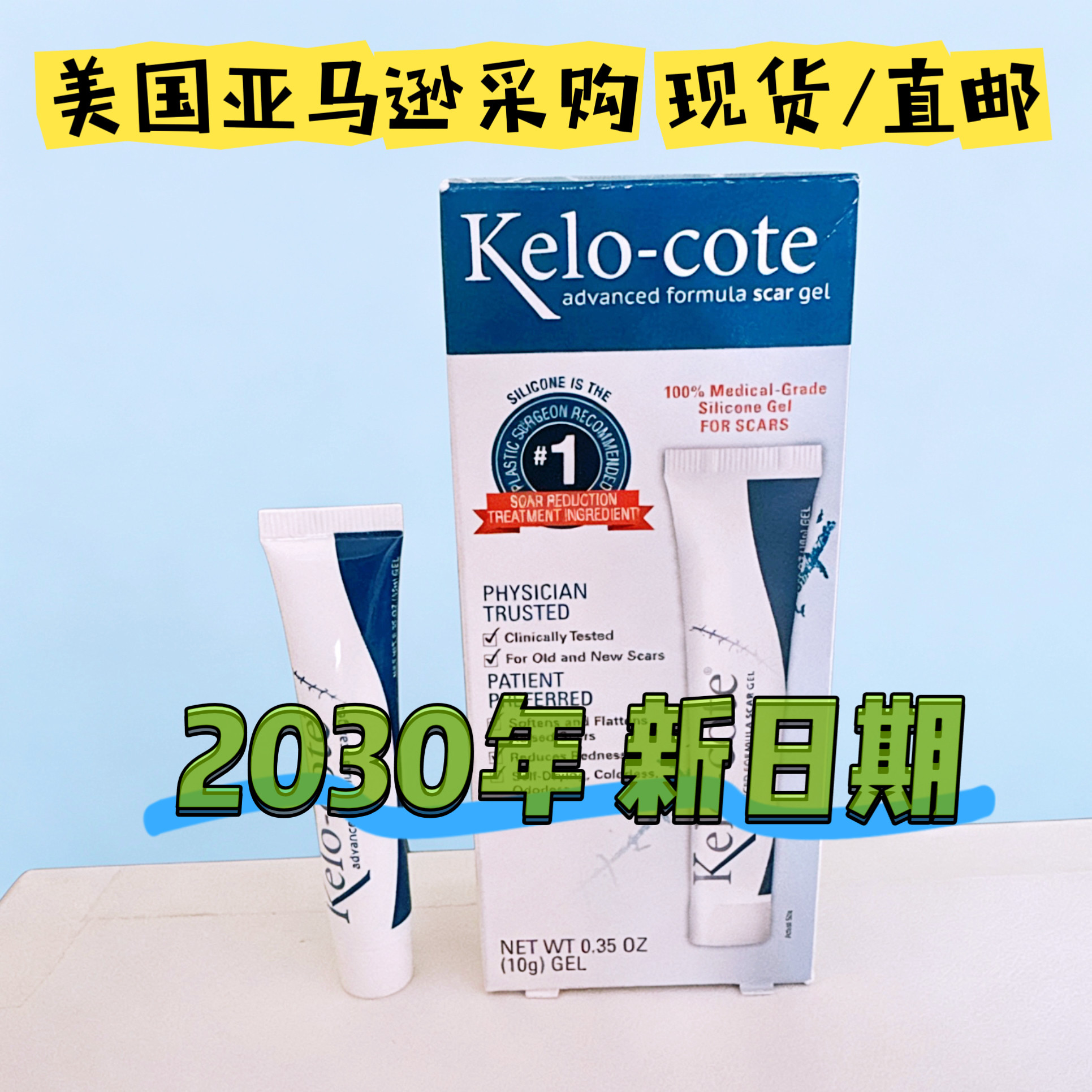 2030年日期 美国疤克加强版祛疤膏10克本土版硅酮凝胶新日期