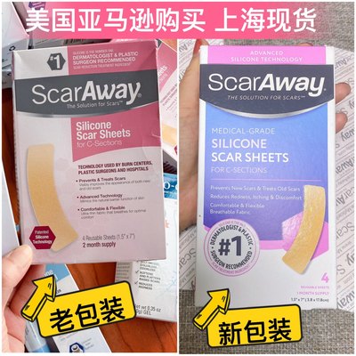 上海现货 美国舒可薇scaraway剖腹产疤痕贴硅酮手术甲状腺美肤贴