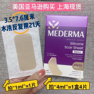 现货/直邮Mederma美德玛疤痕硅酮祛疤贴手术增生疙瘩重复用21天