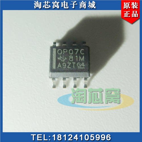 OP07CDR 全新原装正品 BOM配单 一站式采购 现货实拍 丝印:OP07C