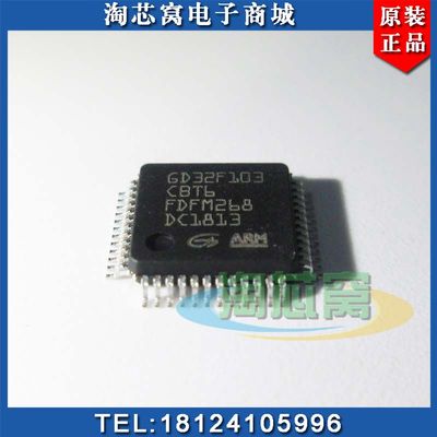 集成电路gd32F103cbT6电子器件