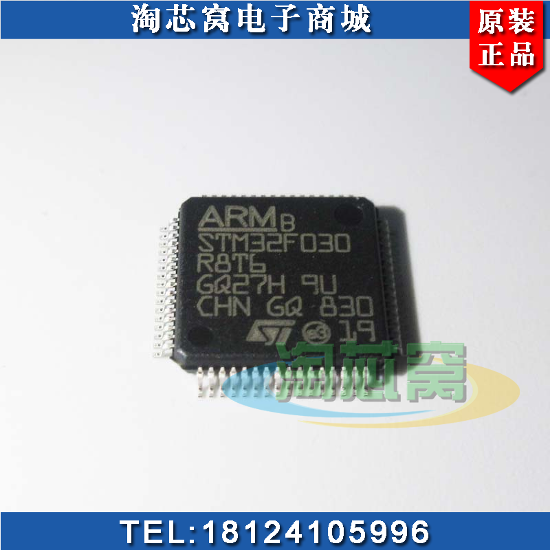 STM32F030R8T6ARM微处理器 64脚控制器 单片机 原装正品 现货实