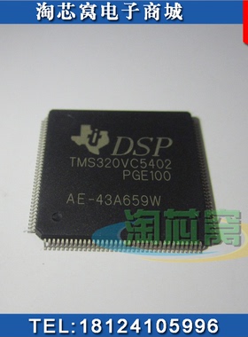 TMS320VC5402PGE100 原装正品    TMS320VC5402  电子元器件