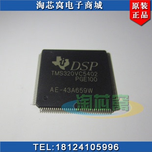TMS320VC5402PGE100 原装正品    TMS320VC5402  电子元器件