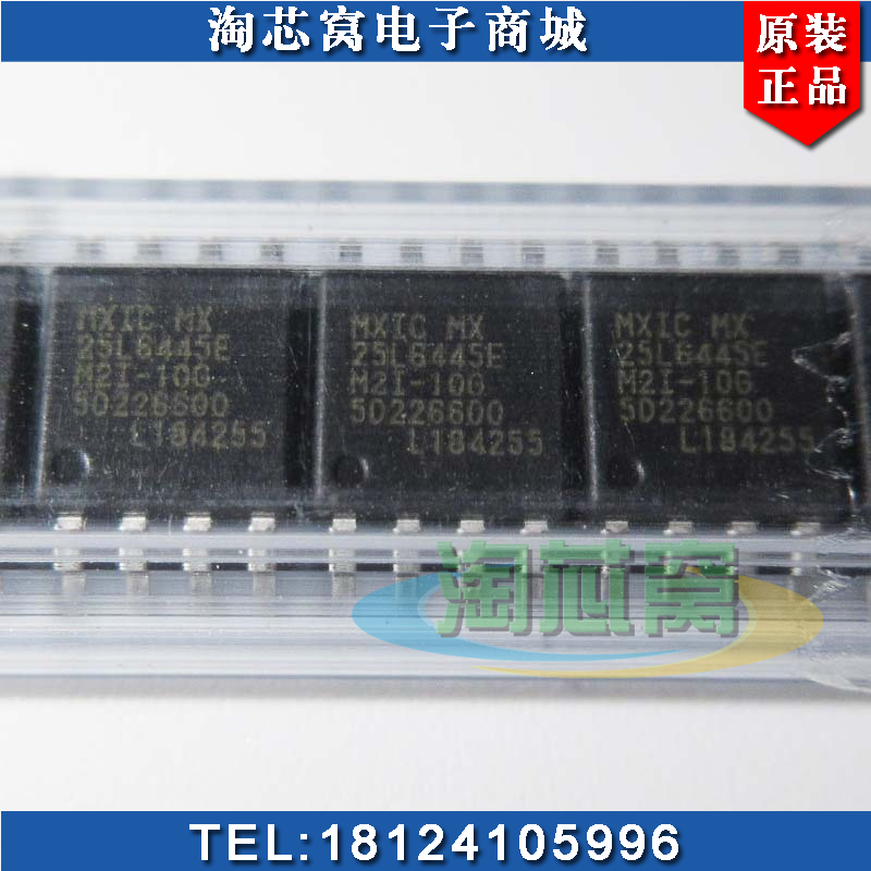 MX25L6445E 原厂原装 存储器 闪存芯片 MX25L6445 实体店经营