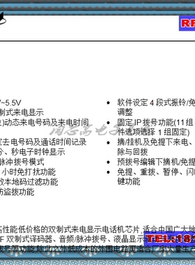 HT95168  双制式来电显示芯片 95168  数据表 现货  全新原装