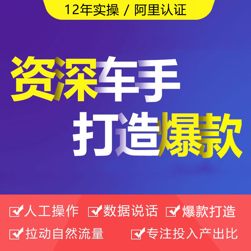 直通车托管淘宝超级推荐运营拼店推广天猫整店铺电商代运营服务商-封面