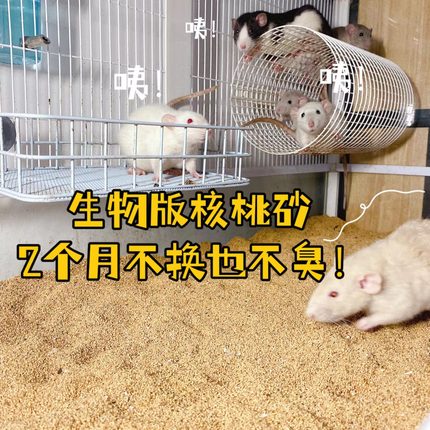 花枝鼠仓鼠通心粉芦丁鸡专用生物核桃砂垫料宠物发酵床垫材造景