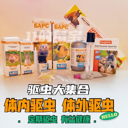 威霸AB3马药体内外驱虫俄罗斯