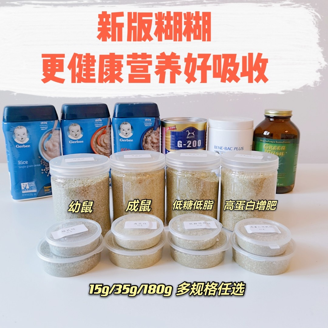 代餐粉研磨媲美多款可选花枝鼠