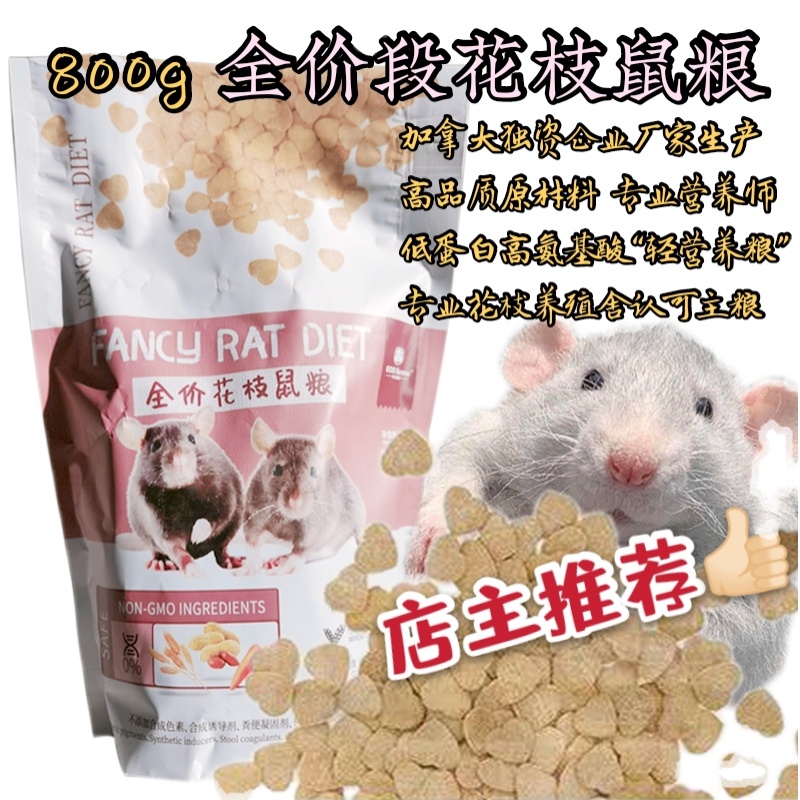 ecoforest14%全年龄800g花枝鼠