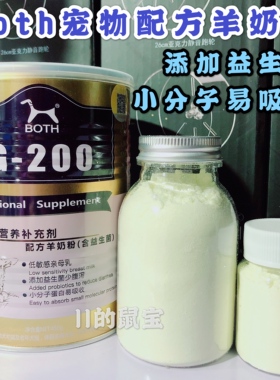 Both山羊奶粉450g赫尔达奶粉 孕妇幼小宠花枝鼠宠物营养奶粉 分装