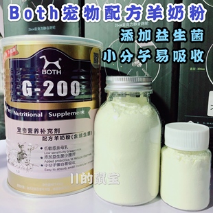 Both山羊奶粉450g赫尔达奶粉 孕妇幼小宠花枝鼠宠物营养奶粉 分装