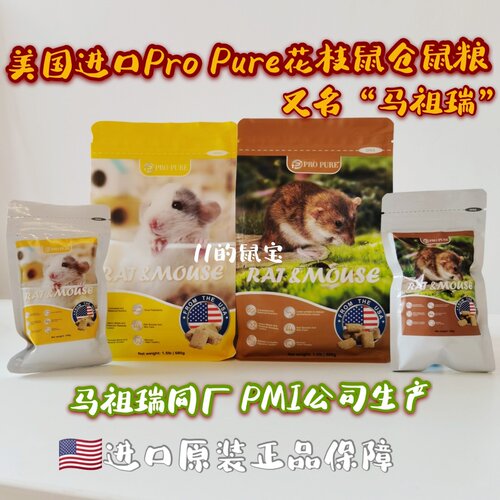 labdiet马祖瑞20%高低蛋白花枝鼠