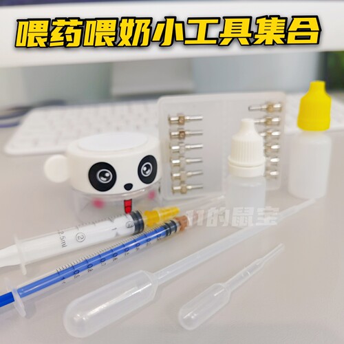 喂奶小工具针筒滴管手套花枝鼠