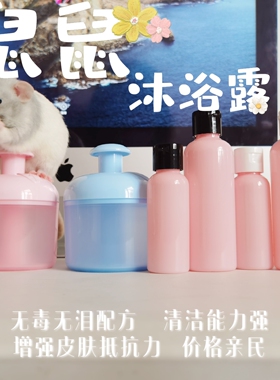 11的鼠宝 花枝鼠沐浴露 预防皮肤病强效去污专用 宠物洗澡香波