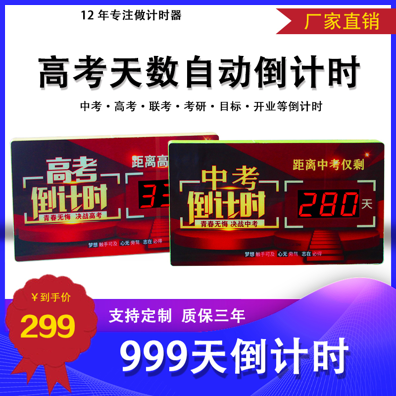 杰森洛克高考倒计时电子计时器
