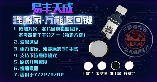 Применимо 8plus8 Generation 7p7 Universal X Touch Thrence Print Вернуться к линии 6S 6S 6plus 3D -кнопка дома