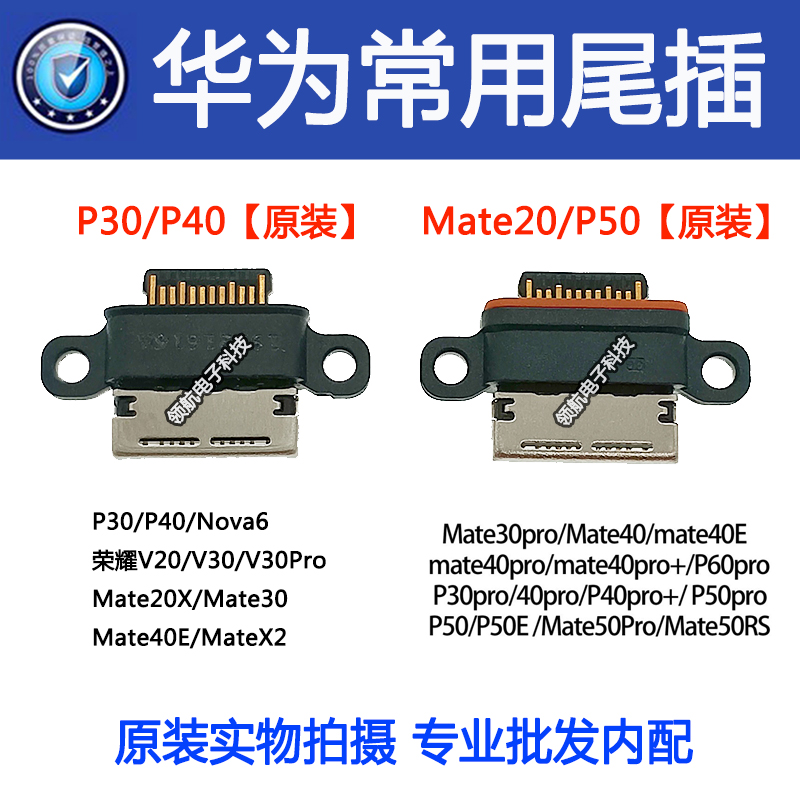 华为黑鲨手机尾插usb充电接口