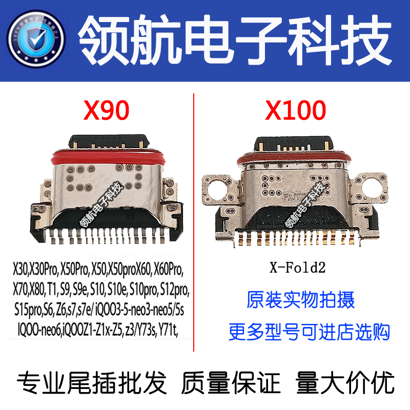 VIVOX100充电接口X80X90尾插