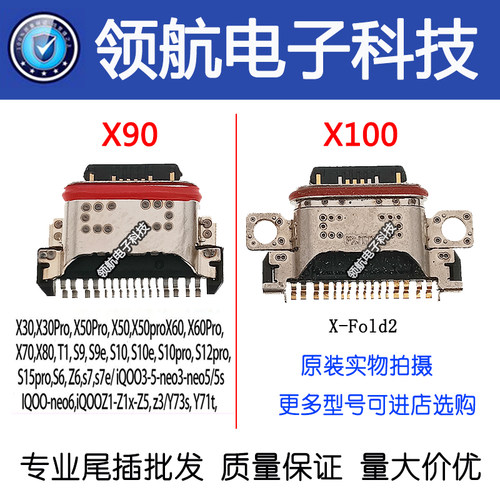 VIVOX100充电接口X80X90尾插