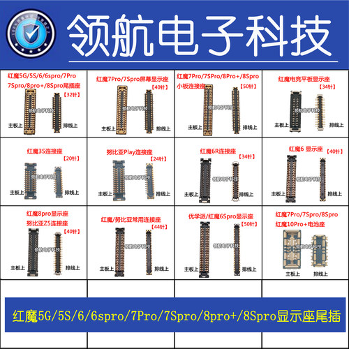 努比亚红魔6显示座尾插座