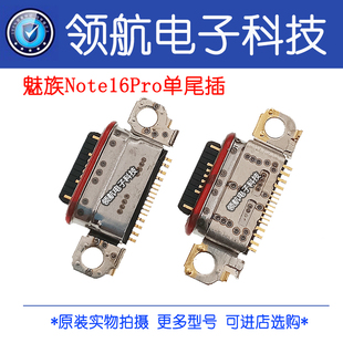 适用魅族Note16pro 3S 魅蓝note6 E E2 E3 16th 手机尾插充电接口