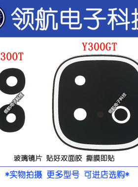 适用VIVO Y300 Y300Pro Y300i GT后置摄像头镜片相头镜头玻璃镜面