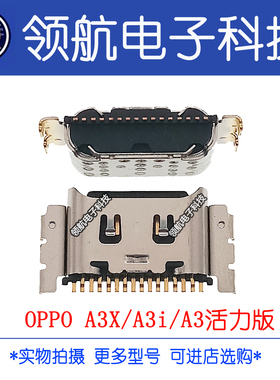 适用于OPPO A3X A3i A3活力版 A3pro 原装尾插 充电Typec接口